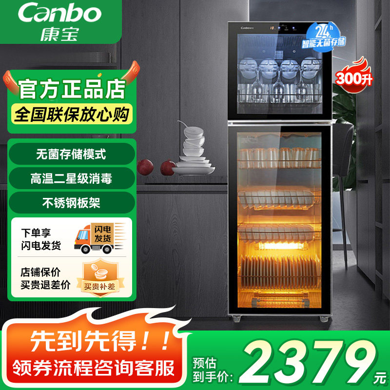 康宝XDZ300-K2U消毒柜家用立式大容量消毒碗柜厨房客厅无菌储存
