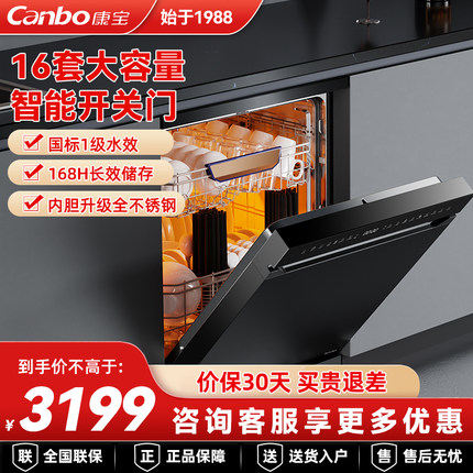康宝洗碗机16套升降碗架不锈钢内胆高温家用嵌入式 XWJ16-QB16