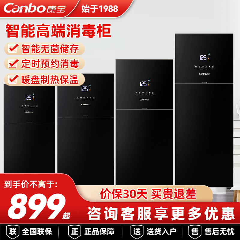 康宝消毒柜智能无菌储存预约定时