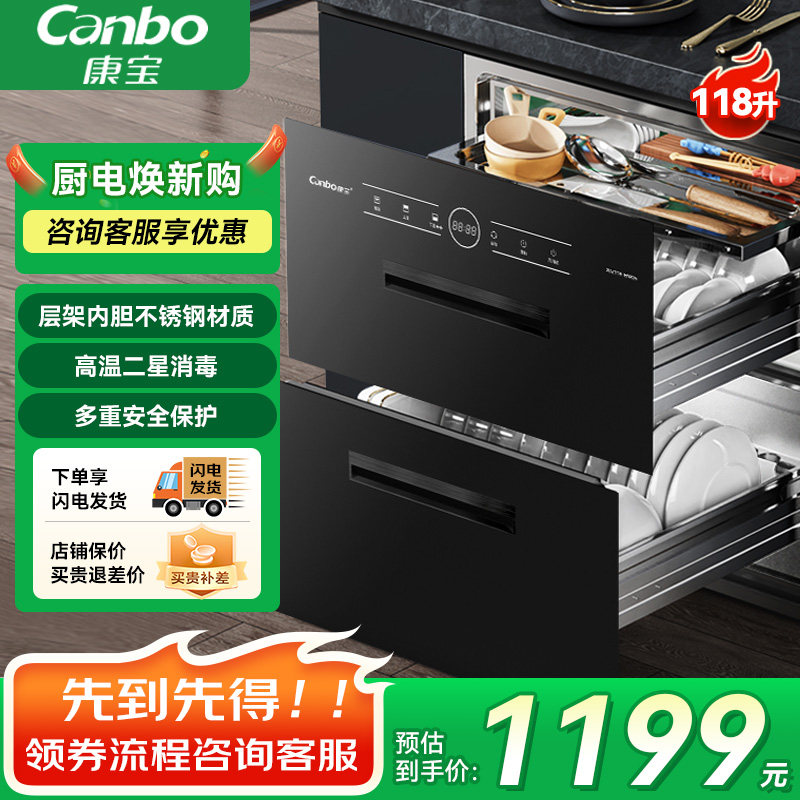 康宝新款磐石消毒碗筷柜预约嵌入式118升全不锈钢家用母婴二星级