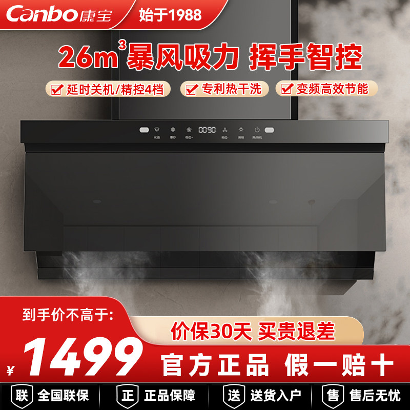 康宝天际BE800Pro侧吸吸油烟机新款家用挥手智控变频800mm小尺寸
