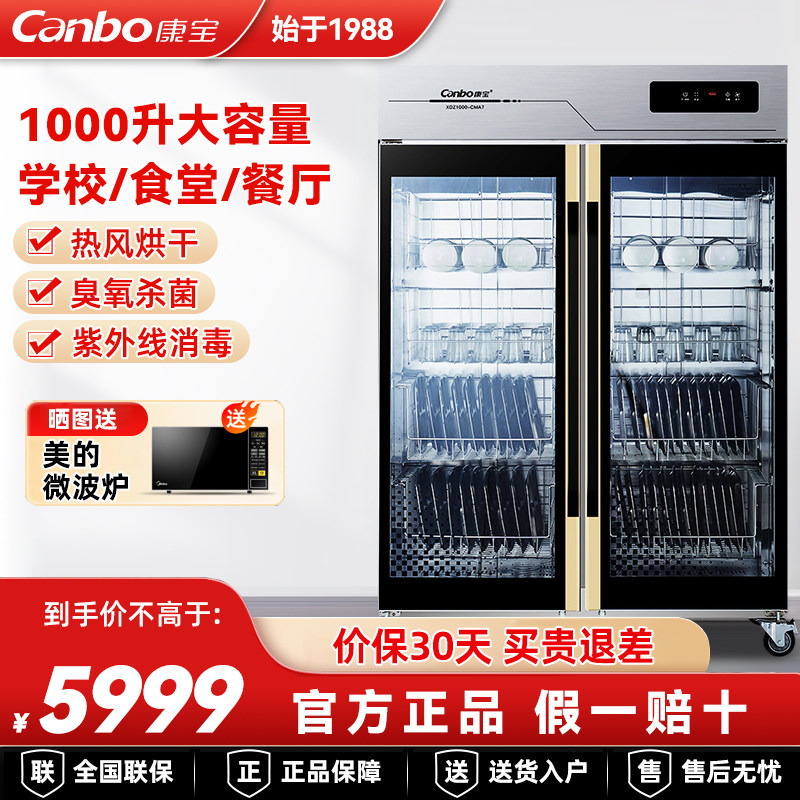 康宝XDZ1000-CMA7商用消毒柜大容量双门食堂饭酒店餐馆碗筷专用
