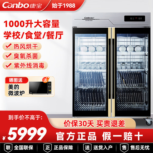 康宝大容量食堂酒店商用消毒柜