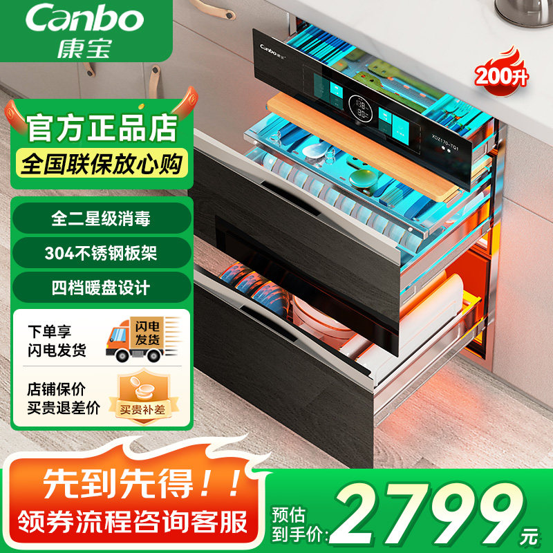 康宝磐石XDZ200-TQ1嵌入式消毒柜家用五层大容量304不锈钢二星级