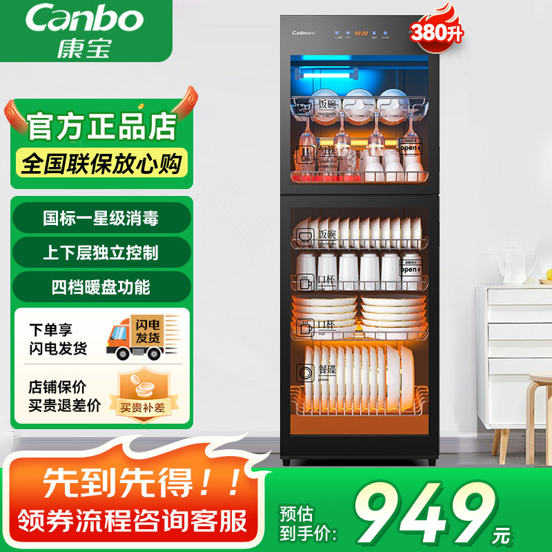 康宝ZTP380H-1X消毒碗柜家用立式商用饭店大容量厨房食堂碗筷柜