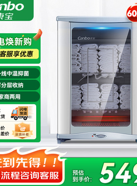 康宝MPR60A-5毛巾柜台式家用衣物浴巾美容院理发店商用小型保洁柜