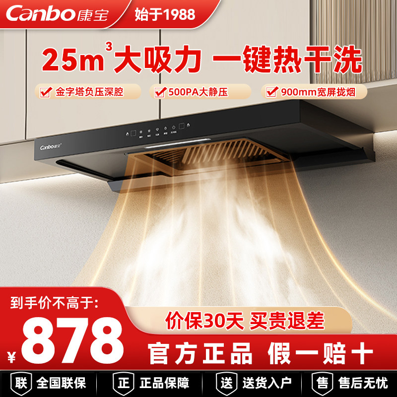 康宝抽油烟机欧式顶吸家用自动清洗智能挥手控制厨房大吸力BET210