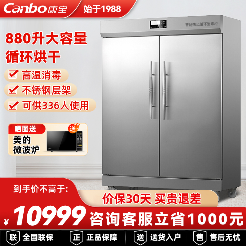 康宝商用立式不锈钢消毒柜