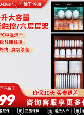 康宝ZTP380H-E2立式消毒柜大容量家商两用碗筷紫外线臭氧星级触控