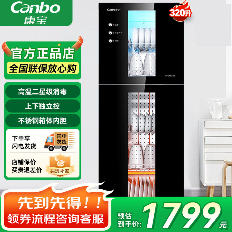 康宝XDZ320-G1消毒柜家用立式大容量二星级高温客厅厨房碗柜黑色