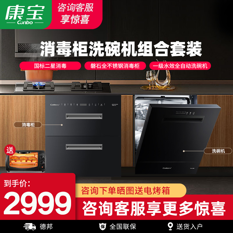 康宝磐石嵌入式消毒柜13套海豚洗碗机洗烘一体碗筷118升无菌储存