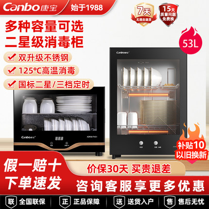 康宝消毒柜家用迷你小型台式消毒碗柜厨房茶具二星级高温烘干TVC1
