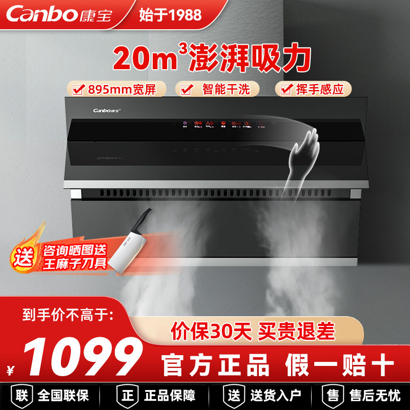 康宝油烟机家用厨房侧吸式抽油烟机大吸力免拆洗挥手智控90公分
