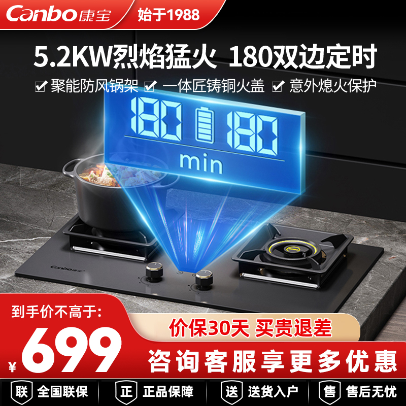 康宝2QB550燃气灶大火力