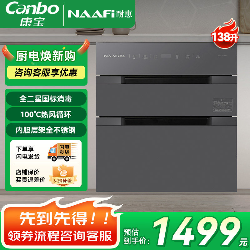 康宝嵌入式消毒138升柜家用热风全二星智能无菌储存厨房镶嵌式NH6