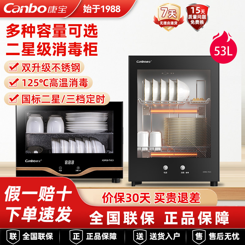 康宝消毒柜家用小型台式碗柜厨房桌面二星级高温办公茶杯消毒烘干