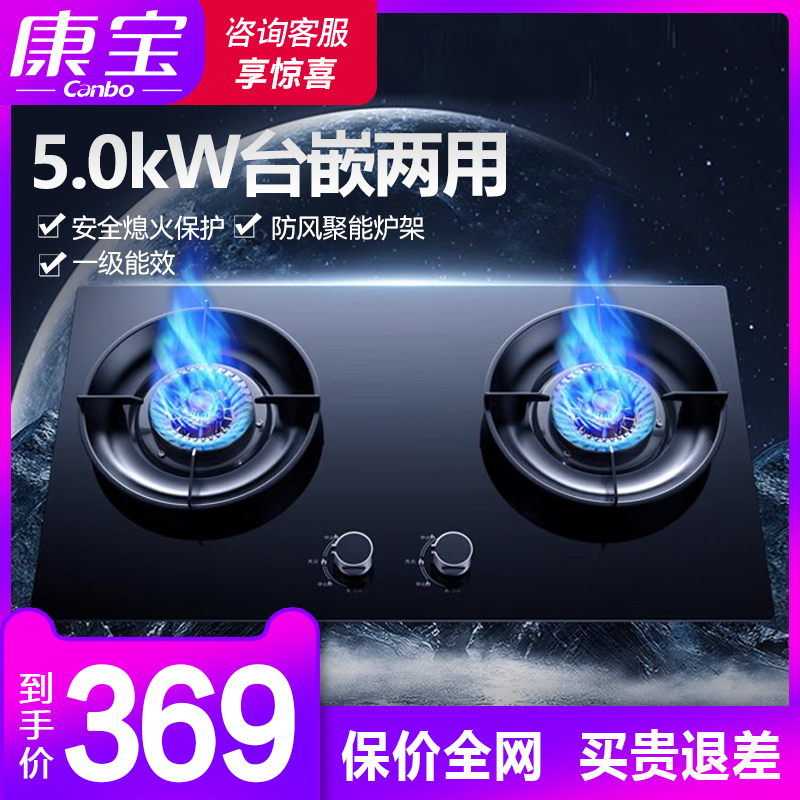 康宝嵌入式燃气灶5.0KW猛火台嵌两用玻璃煤气天然气灶旗舰2QL380B