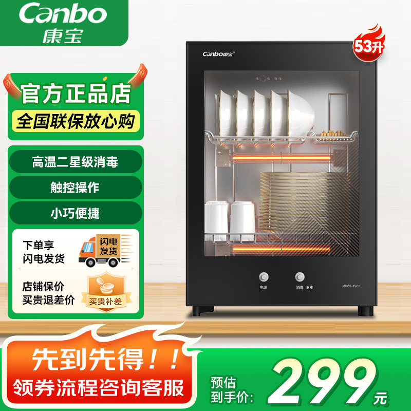 康宝消毒柜家用小型桌面台式厨房消毒碗柜台式高温官方旗舰店