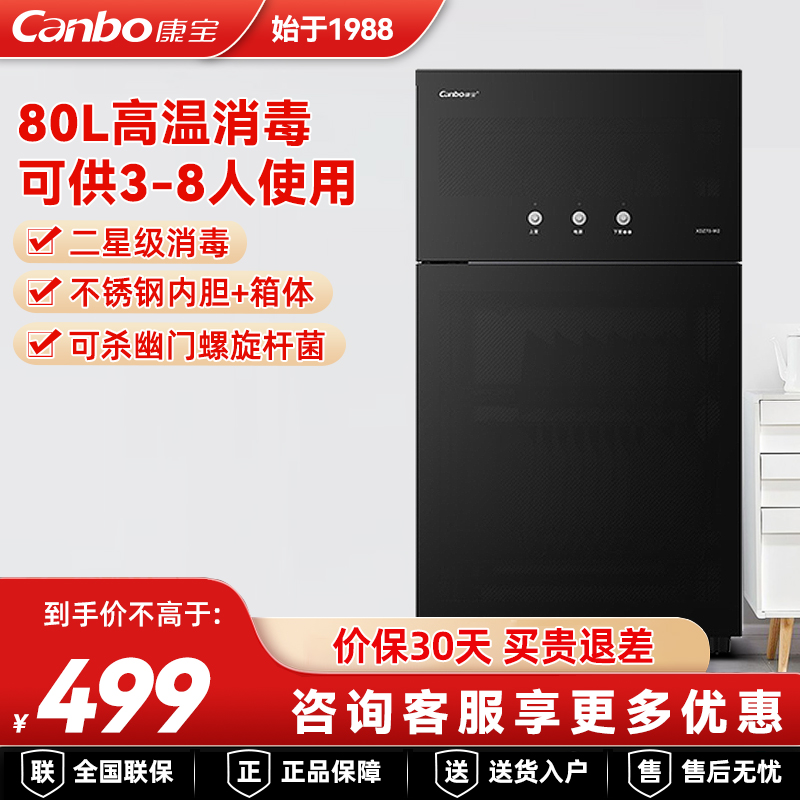 康宝立式消毒柜上下独控制免沥水