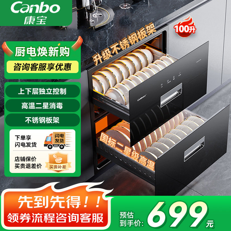 康宝新款EF123家用厨房嵌入式消毒碗筷柜升级不锈钢一体板架100升