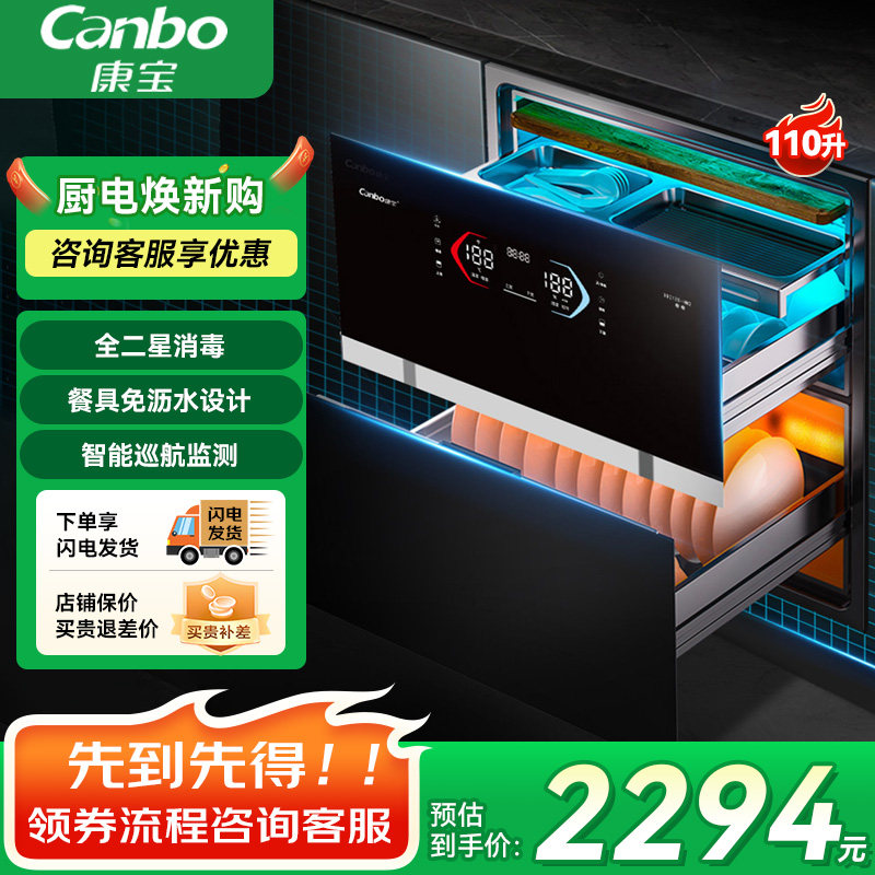 康宝磐石XDZ110-HM2嵌入式消毒柜家用厨房四层全二星级AI智能暖盘