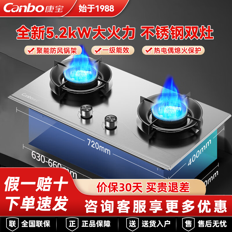 康宝新款2QA618燃气灶双灶不锈钢面板家用厨房台嵌两用5.2kw猛火