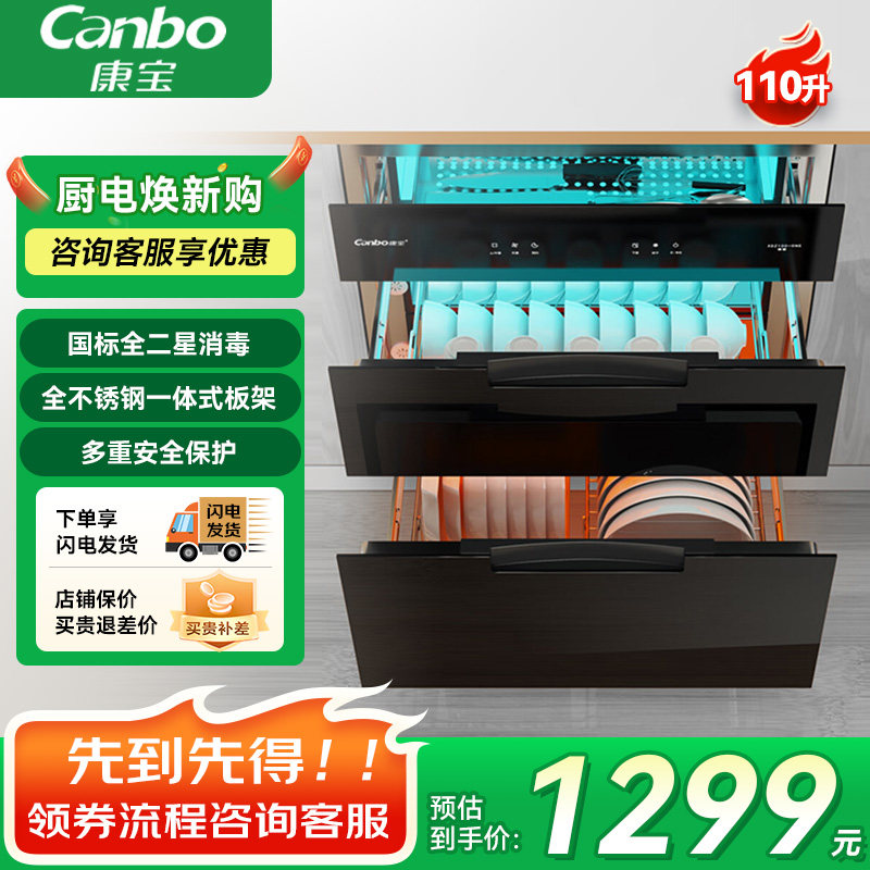 康宝家用嵌入式消毒碗柜厨房紫外线二星级高温100升智能无菌储存