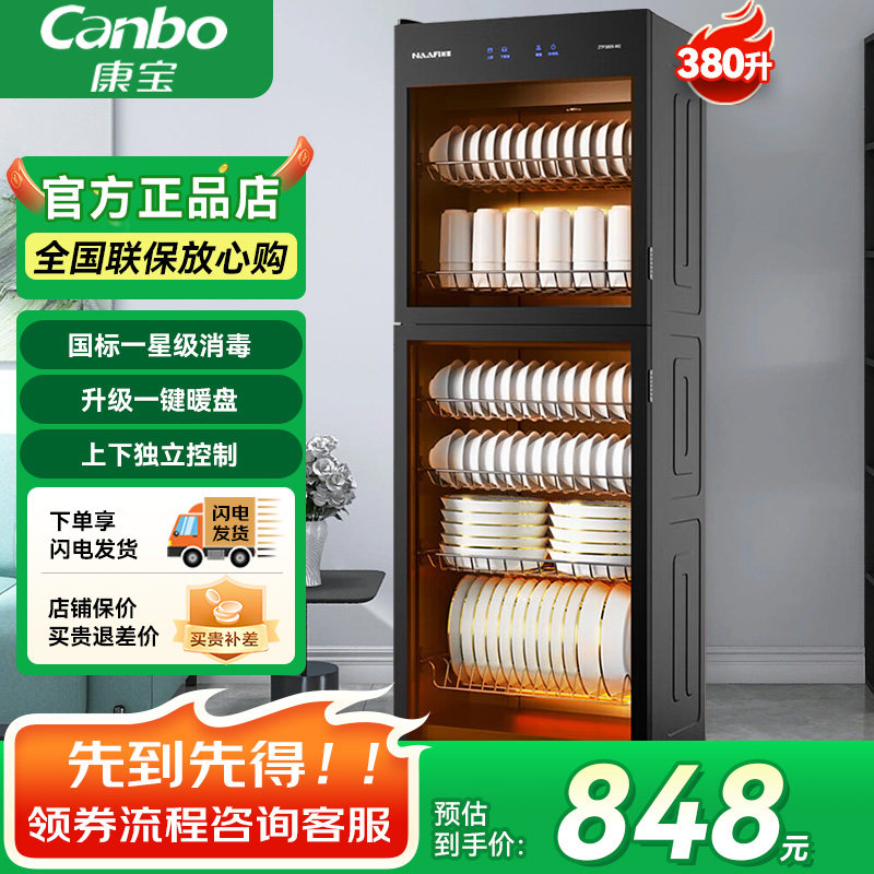 康宝耐惠立式消毒柜380升国标星级消毒酒店餐厅消毒柜碗筷柜商用
