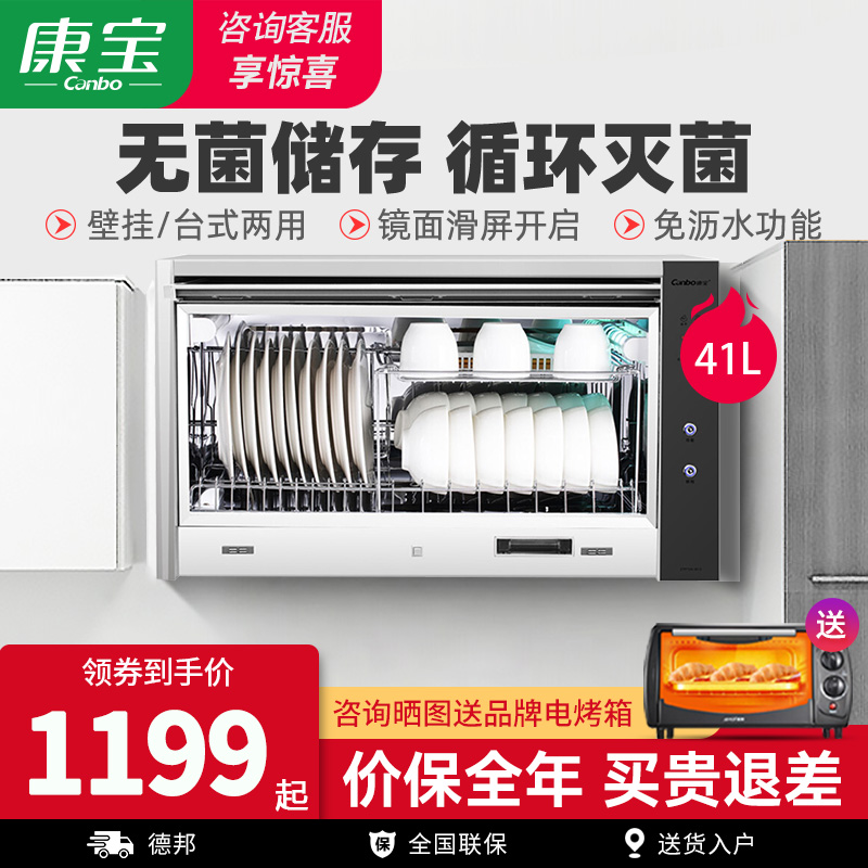 康宝家用消毒碗柜小型台式壁挂式碗筷消毒智能无菌储存XDZ40-AW13