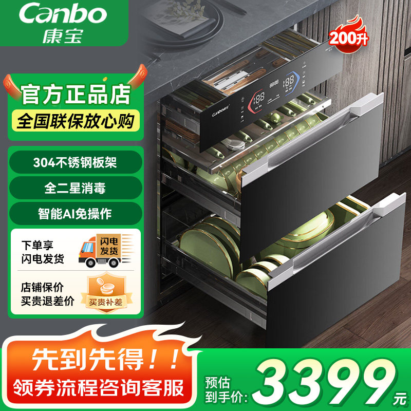 康宝TQ2嵌入式消毒柜智能AI家用大容量五层全二星级304不锈钢200L