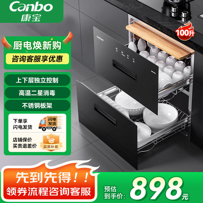 康宝EF133消毒碗柜家用嵌入式厨房抽屉式三层大容量砧板锅铲消毒