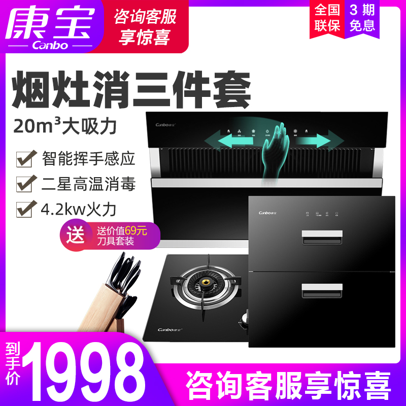 康宝BE512C侧吸式烟灶消套装家用油烟机燃气灶消毒柜厨房三件套
