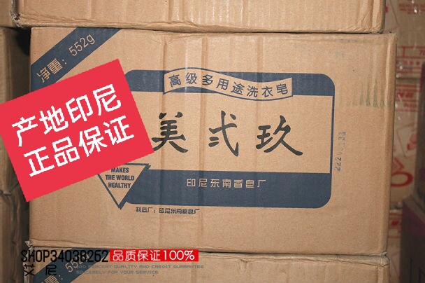 整箱印尼原装进口美弍玖四连包儿童成人衣物洗衣皂552g