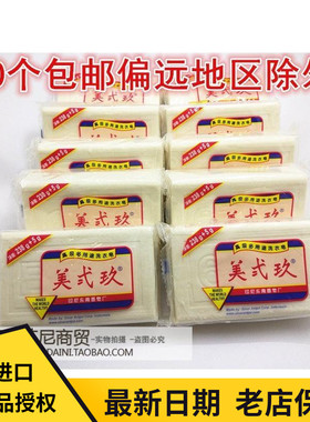 印尼原装进口 美贰玖美弍玖B29洗衣皂香皂美二九238+5克肥皂10块