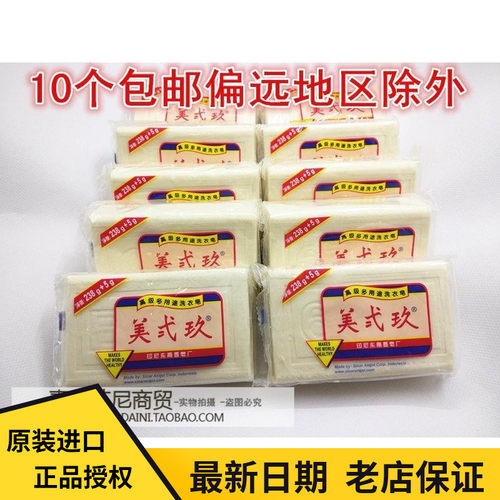 印尼原装进口美贰玖美洗衣皂