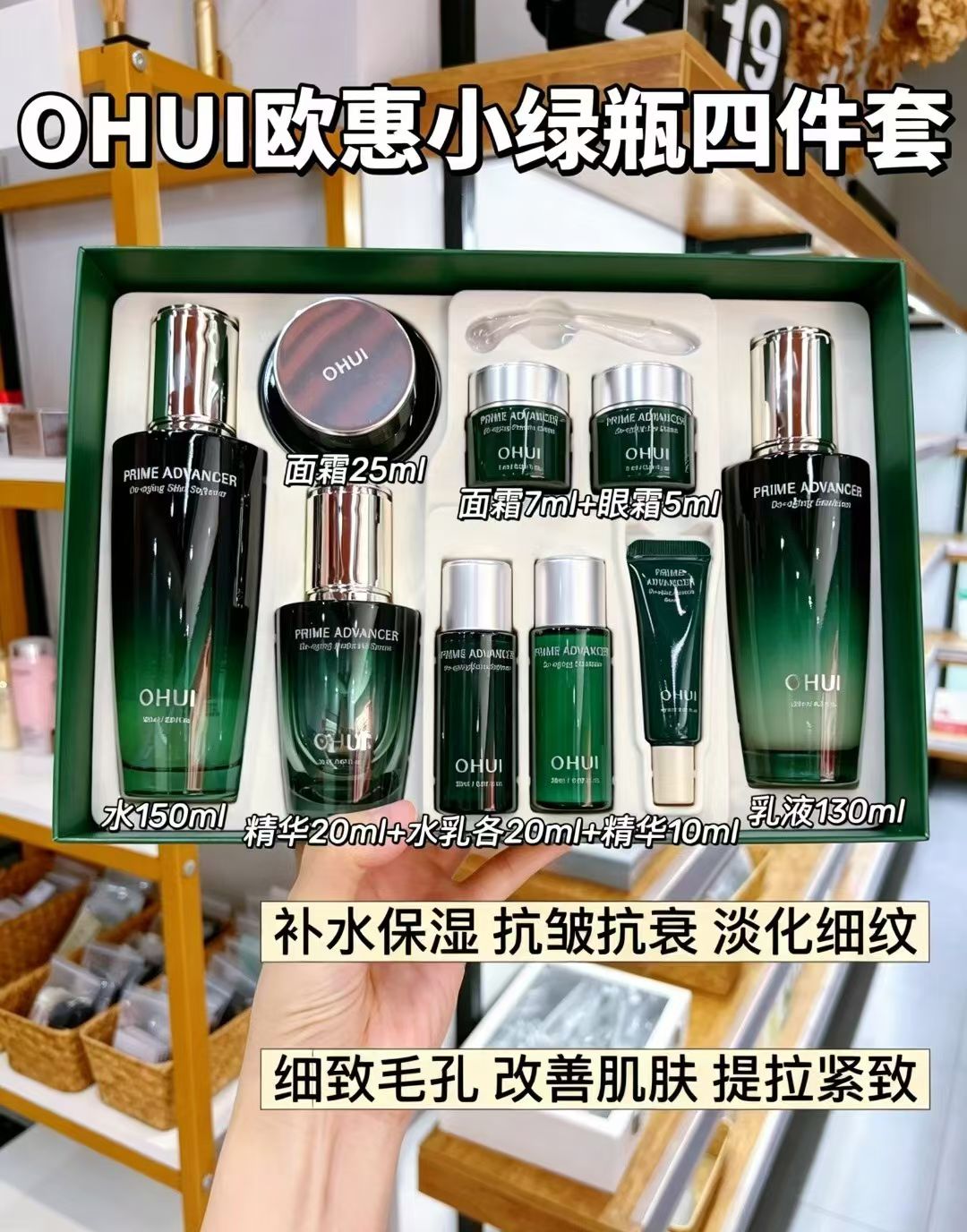 韩国本土采购欧惠小绿瓶补水保湿抗皱紧致