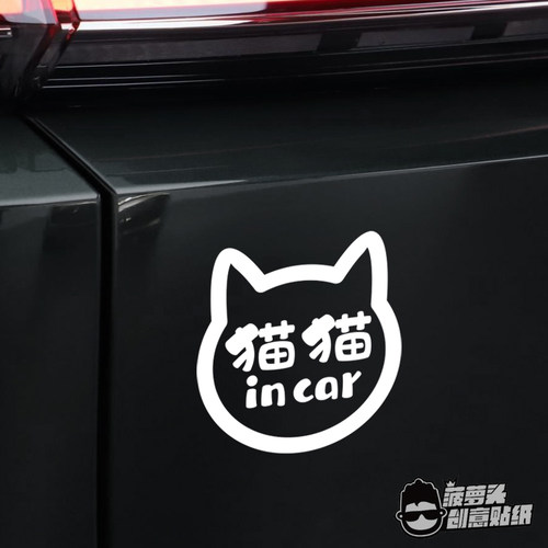 猫猫狗狗incar汽车挡风玻璃车贴