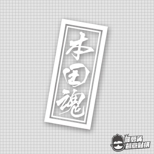飞度思域雅阁玻璃改装车