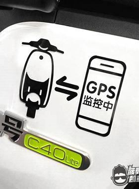 GPS监控中警示贴纸适用于N系 E系 九号电动车C40LiteC65C90装饰贴