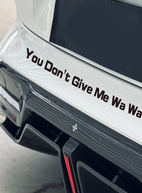 搞笑车贴你不要给我哇哇叫you don't give me wa wa say汽车尾贴