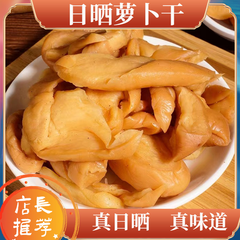 日晒萝卜干风干五香萝卜干咸甜脆爽菜脯萝卜干下饭菜酱菜开胃咸菜,水产肉类/新鲜蔬果/熟食,酱菜/下饭菜/外婆菜,淘宝优惠券,粉丝福利购,淘宝优惠卷