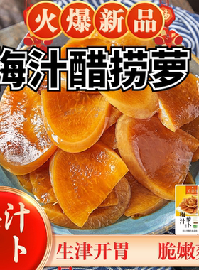 酒店冷盘传统风味萝卜干咸甜脆爽