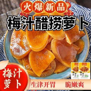 脆萝卜片酒席凉菜酱菜 酒店冷盘传统风味酱萝卜咸甜脆爽萝卜袋装