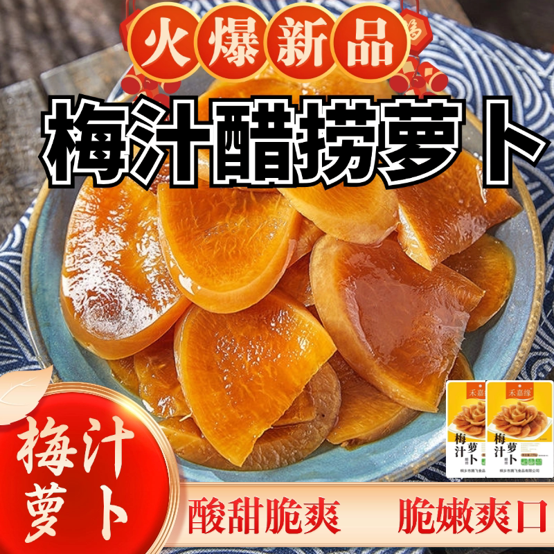 酒店冷盘传统风味酱萝卜咸甜脆爽萝卜袋装脆萝卜片酒席凉菜酱菜