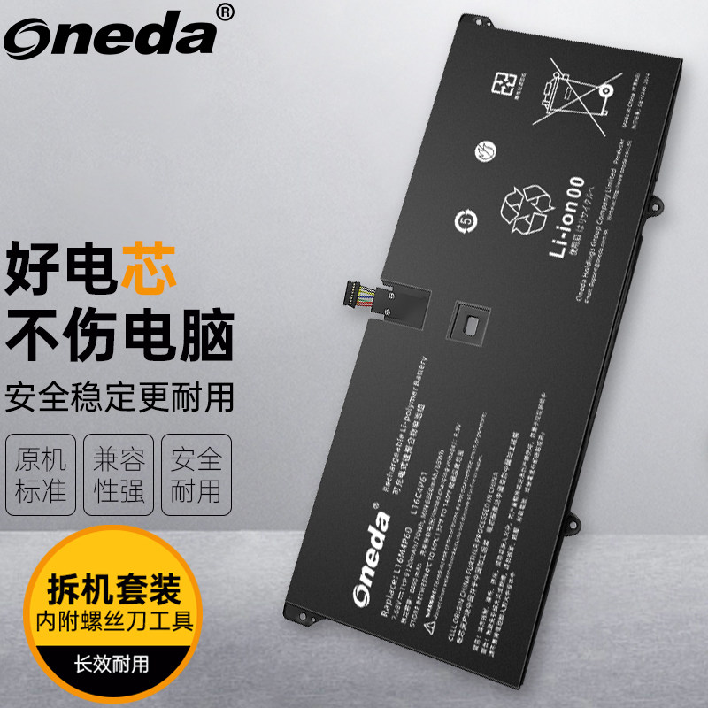 适用联想 Yoga 6 Pro Pro-13IKB Pro-131KB L16M4P60 笔记本电池