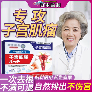治疗子宫肌瘤的中药特专贴内膜增厚息肉卵巢囊肿月经不调用贴X