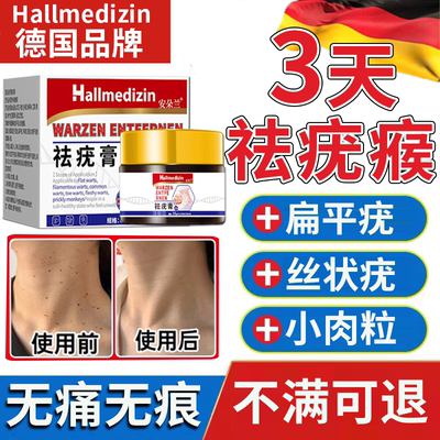 【德国品牌】疣瘊专用膏