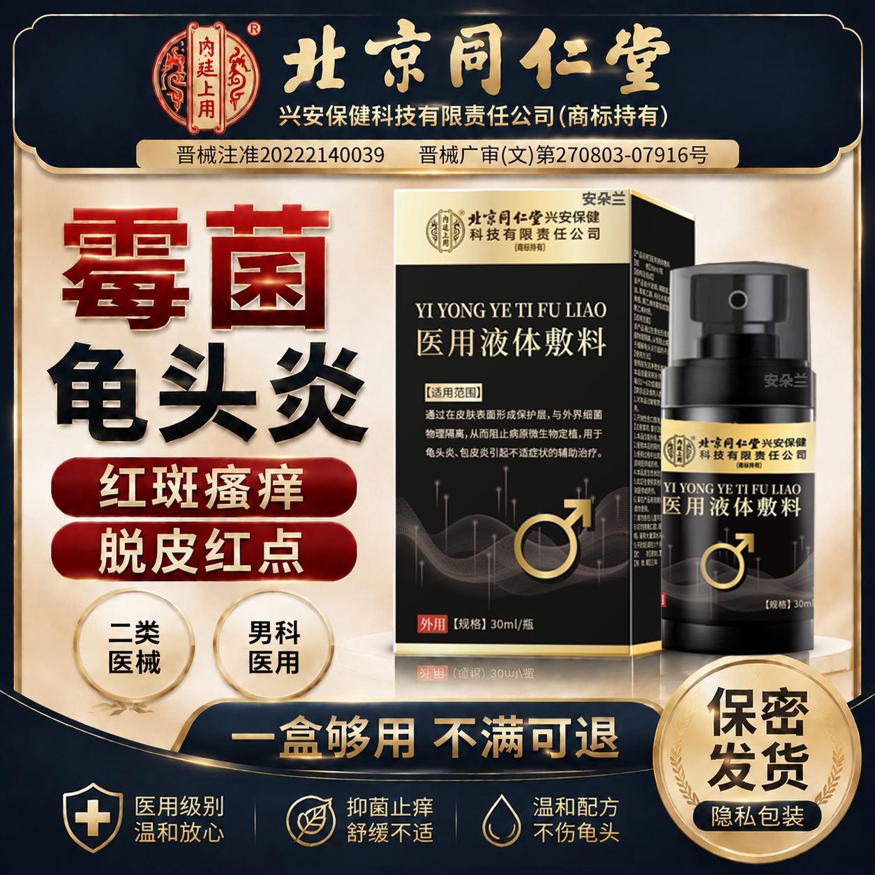 霉菌龟头炎小红点白垢豆腐渣