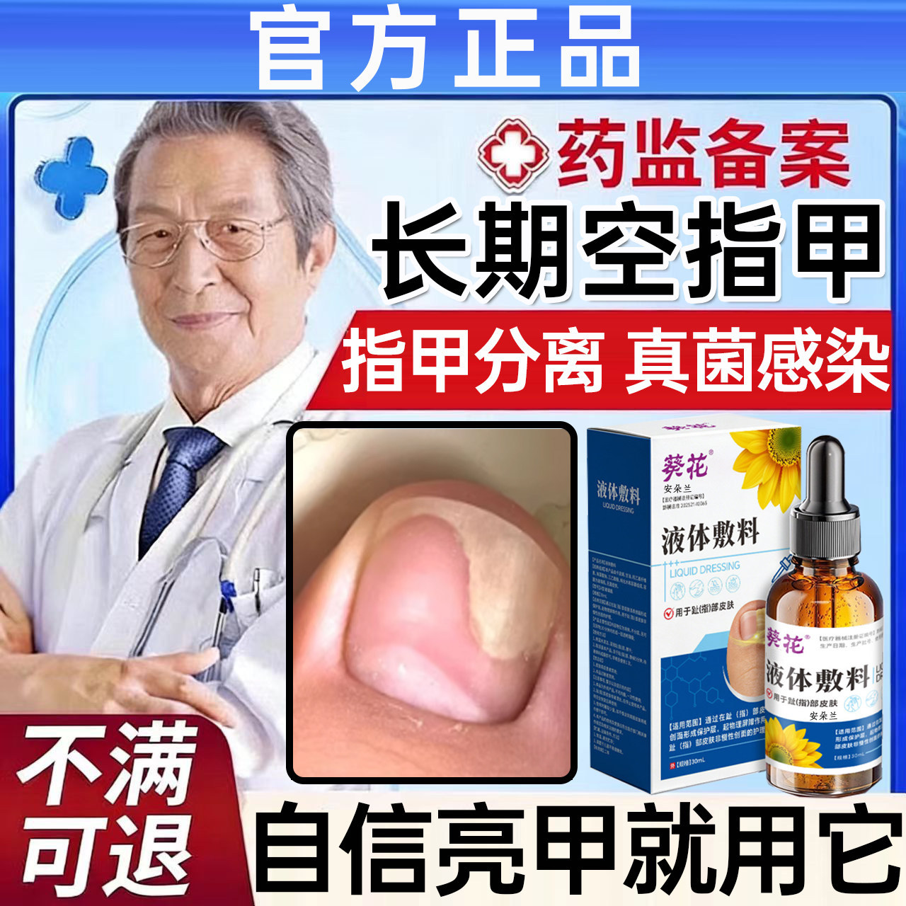 指甲空甲指甲肉甲床分离专用修复液灰指甲真菌感染受损再生敷料oa