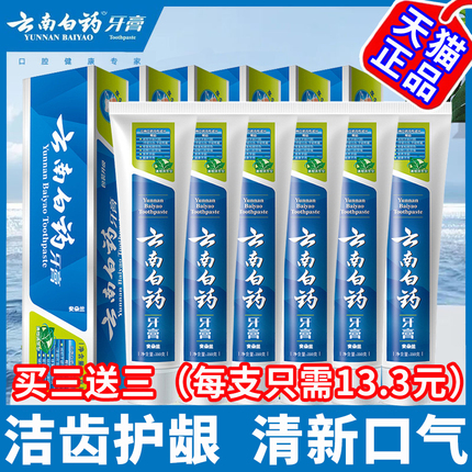 云南白药牙膏牙周炎牙龈出血治口腔牙萎缩留兰香双效抗敏旗舰店oa